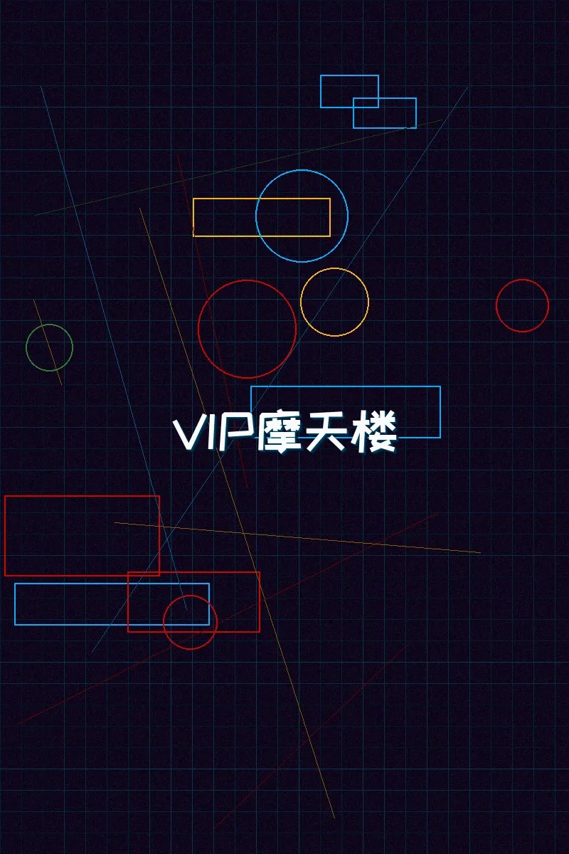 开元棋牌模拟器 赛博麻将摩天楼VIP等级体系